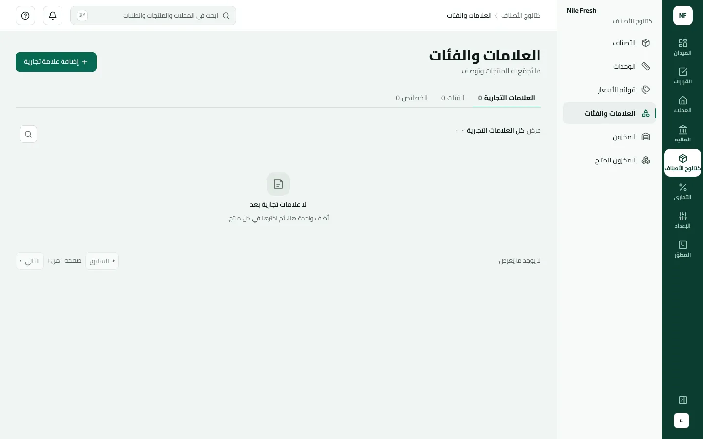 صفحة العلامات والفئات على تبويب العلامات التجارية وهو فارغ: لا علامات تجارية بعد، مع زر إضافة علامة تجارية.