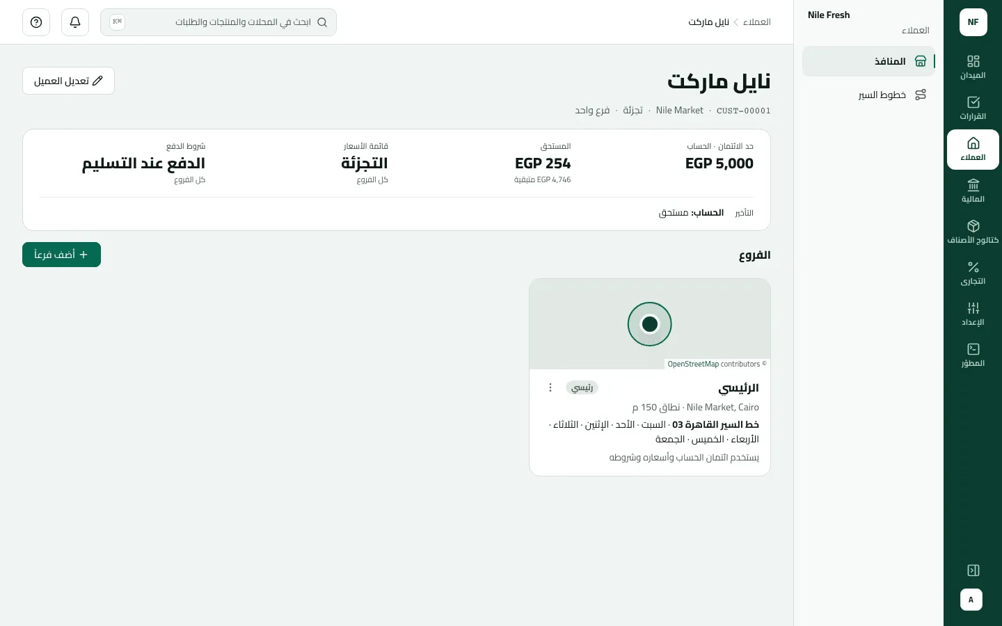 صفحة العميل نايل ماركت: حد الائتمان 5,000 جنيه، والمستحق 254 جنيهًا، وقائمة أسعار التجزئة، والدفع عند التسليم، وفرع رئيسي واحد على خط السير القاهرة 03.