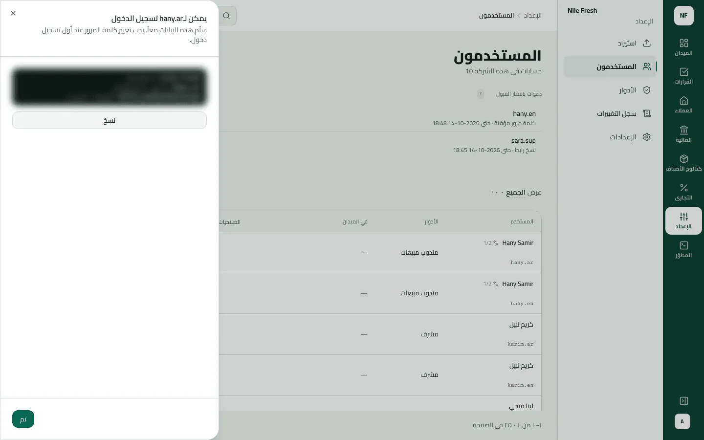 لوحة «يمكن لـ hany.ar تسجيل الدخول» بعد دعوة Hany Samir بكلمة مرور مؤقتة؛ بيانات الدخول مموّهة مع زر نسخ.