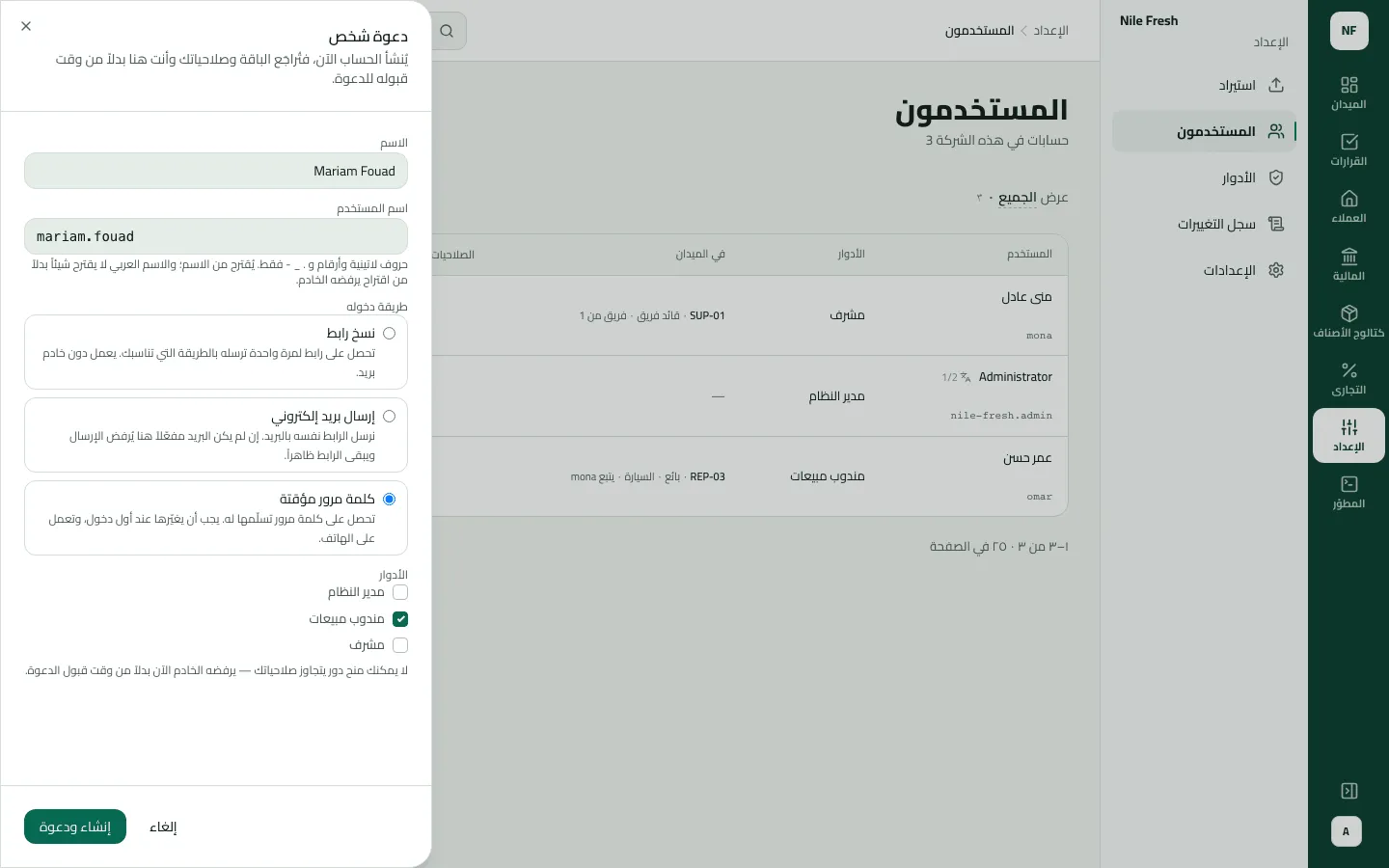 لوحة دعوة شخص فوق شاشة المستخدمين، وفيها الاسم عمر حسن واسم المستخدم omar.hassan، واختيار كلمة مرور مؤقتة طريقةً للدخول، ودور مندوب مبيعات محدّد.