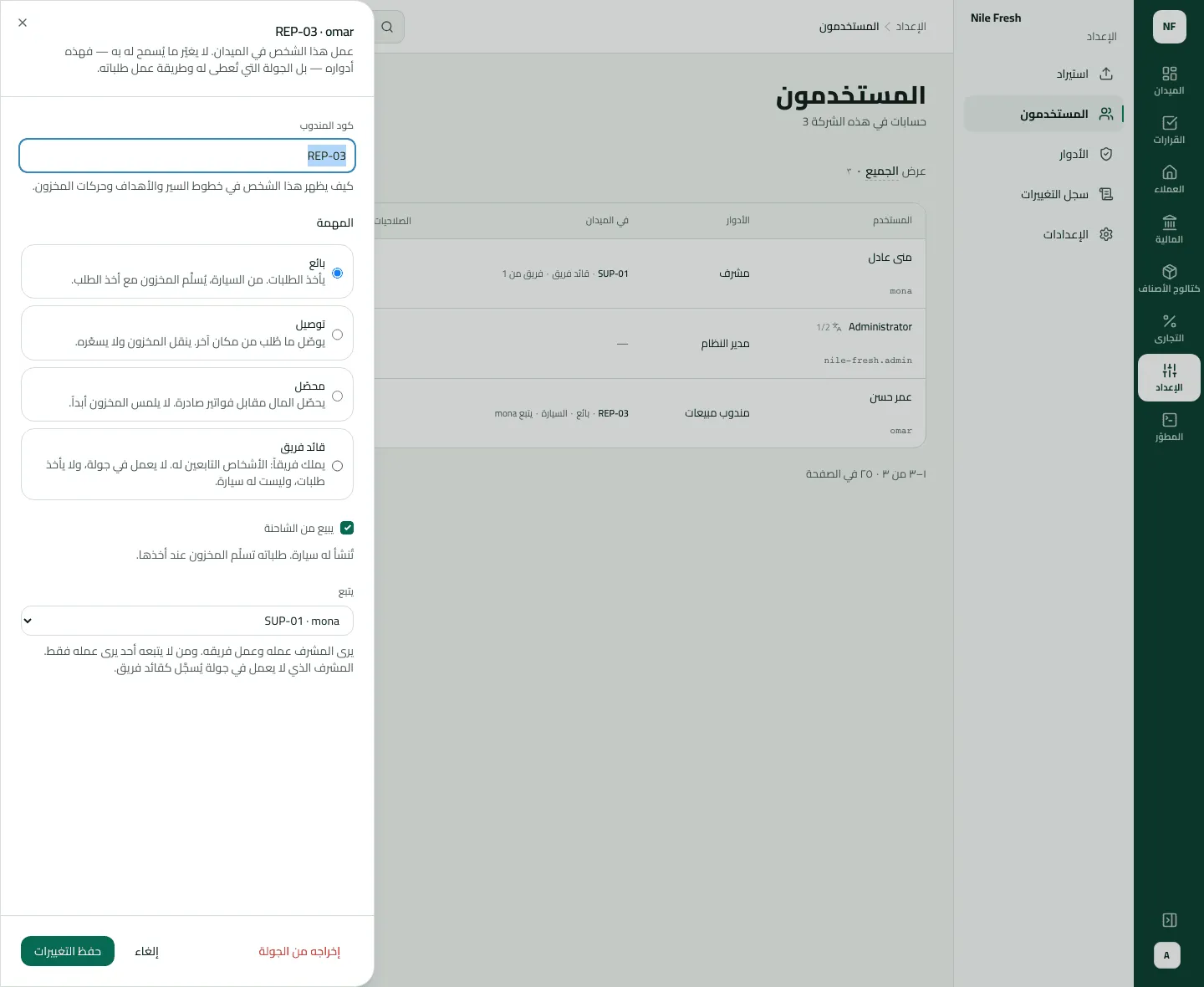 صفحة المستخدمين ولوحة الجولة مفتوحة لـ omar: كود المندوب REP-03، المهمة بائع، و«يبيع من الشاحنة» محدد، ويتبع SUP-01 · supervisor.