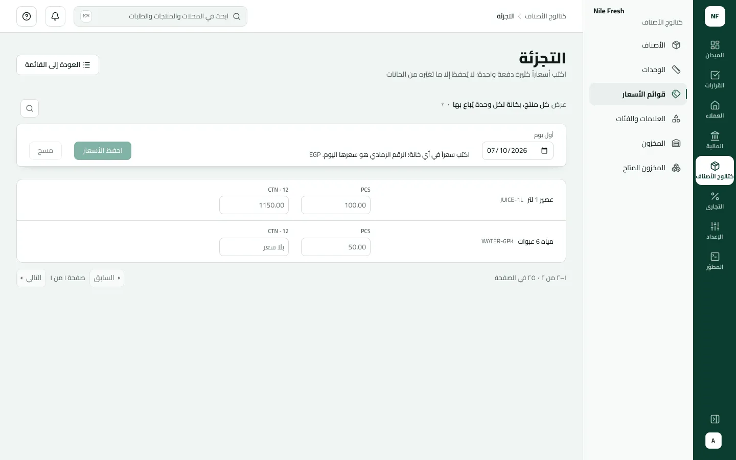 قائمة أسعار التجزئة كجدول إدخال: عصير 1 لتر 100.00 للقطعة و1150.00 للكرتونة، ومياه 6 عبوات 50.00 للقطعة بلا سعر للكرتونة.