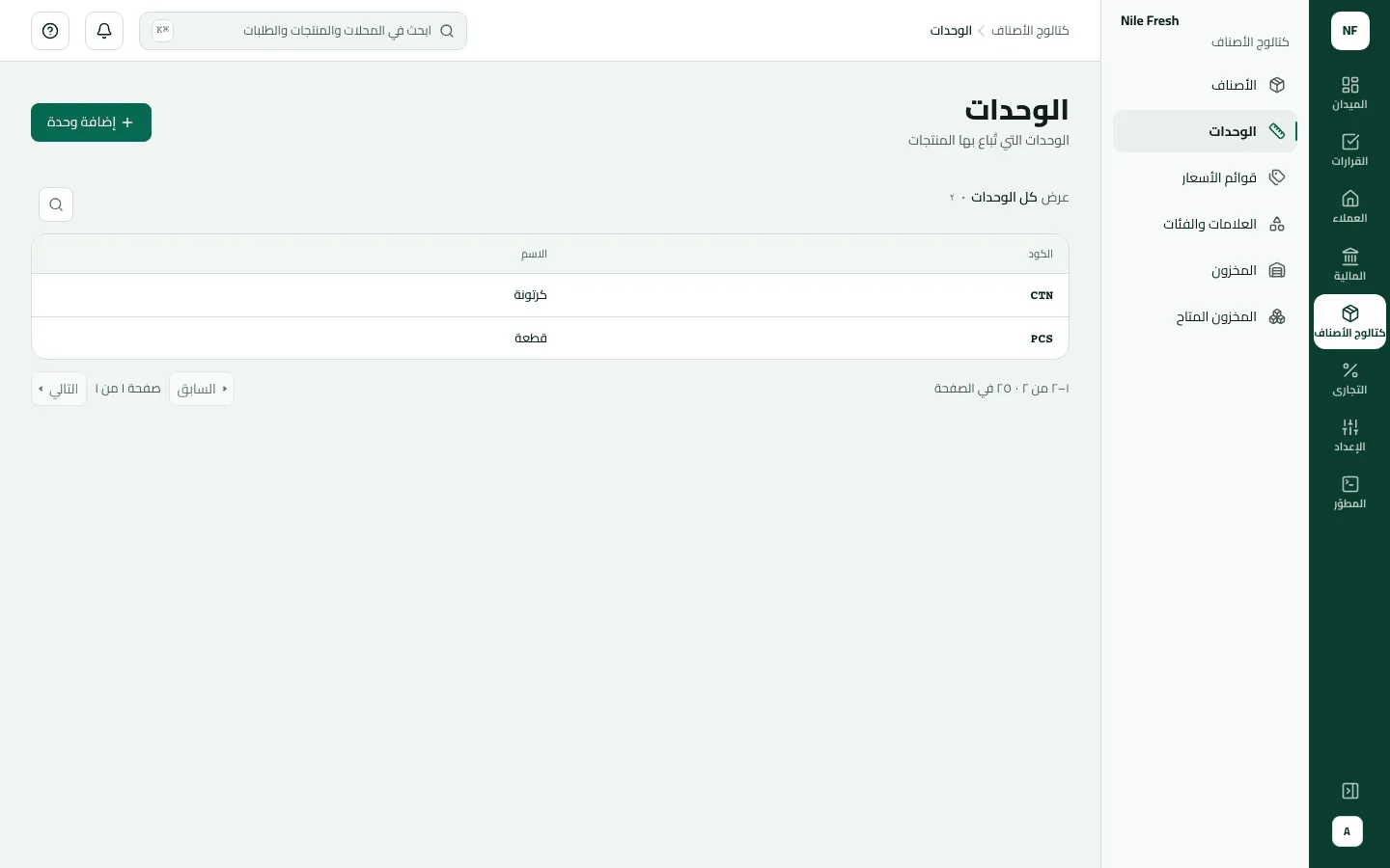 قائمة الوحدات وفيها وحدتان: CTN كرتونة و PCS قطعة.