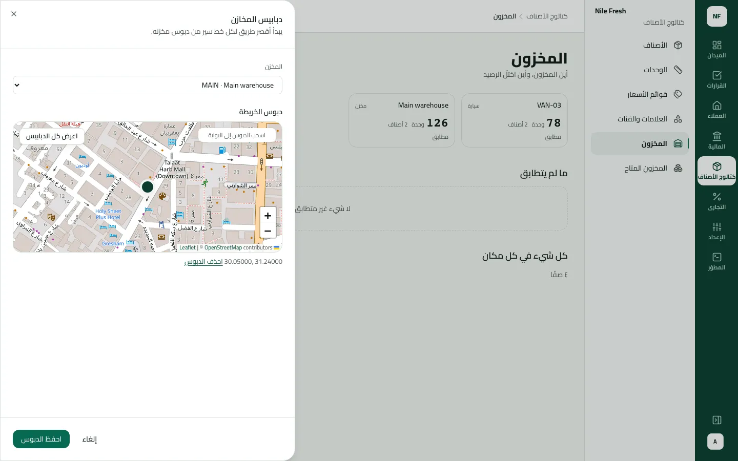 لوحة دبابيس المخازن والمخزن MAIN · Main warehouse محدد، ودبوسه عند 30.05000، 31.24000.