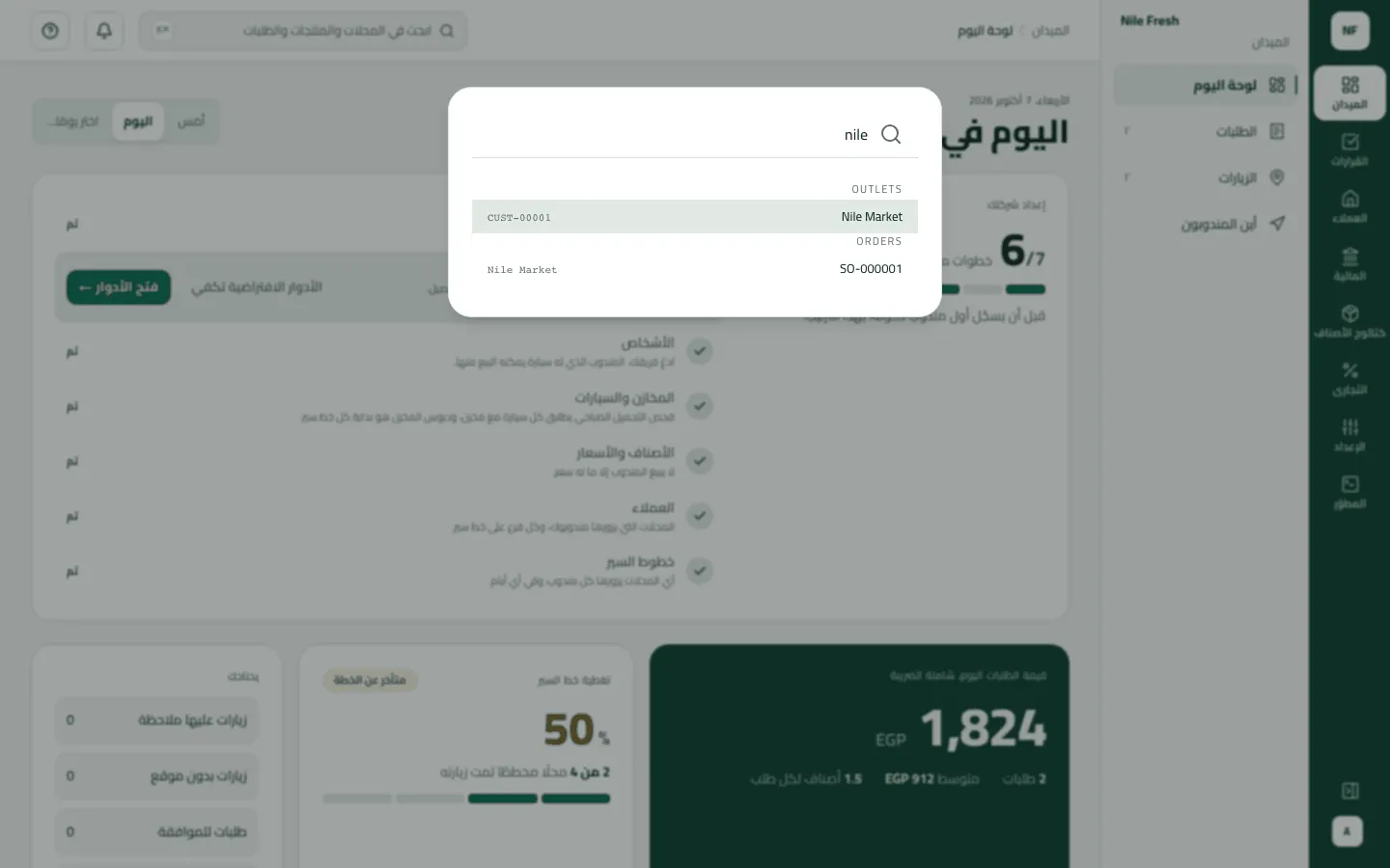 نافذة البحث وقد كُتب فيها "nile"، وتظهر المحل نايل ماركت (CUST-00001) والطلب SO-000001 الخاص بنايل ماركت.