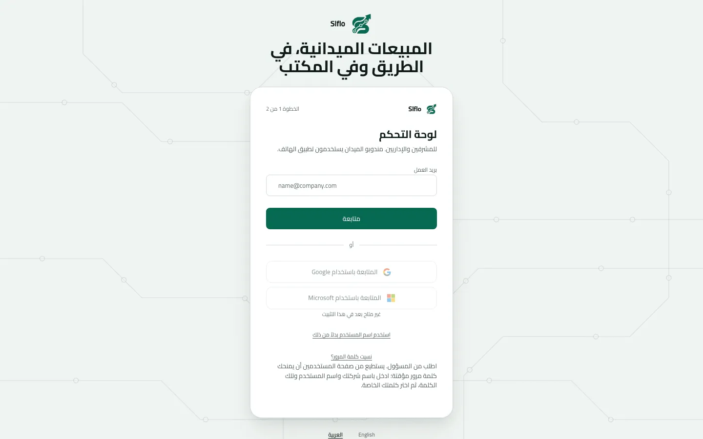 بطاقة تسجيل الدخول بعد الضغط على نسيت كلمة المرور؟، وفيها رسالة تطلب منك سؤال المسؤول عن كلمة مرور مؤقتة من صفحة المستخدمين، لأن هذا الخادم لا يرسل بريدًا.