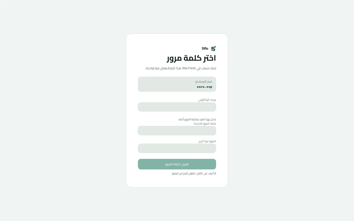 صفحة الدعوة «اختر كلمة مرور» لحساب في Nile Fresh، يظهر فيها اسم المستخدم sara.sup فوق حقول البريد وكلمة المرور الفارغة.