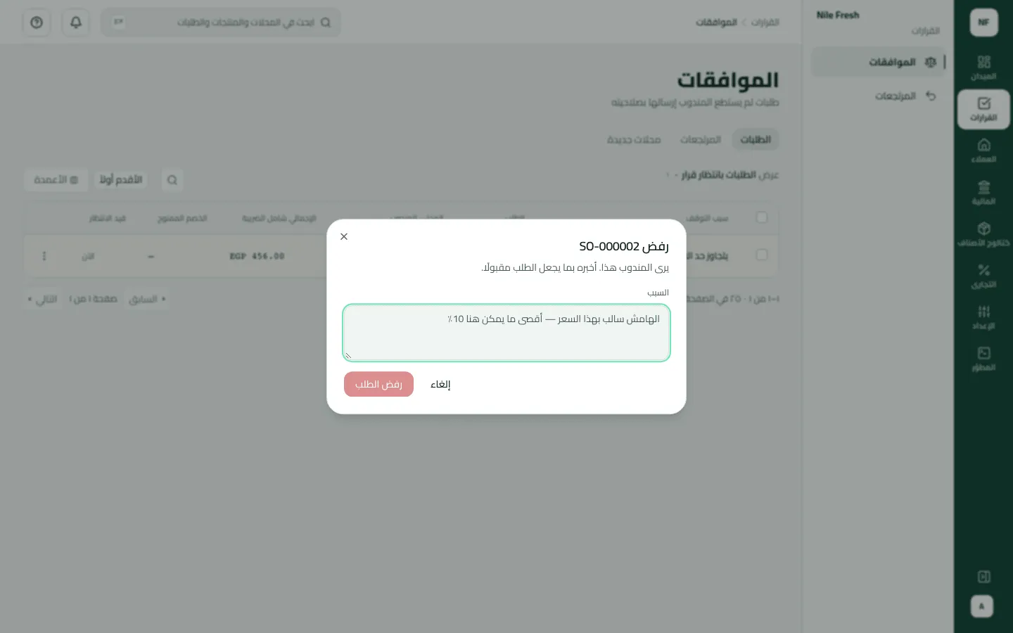 نافذة رفض SO-000002 فوق شاشة الموافقات، وفيها سبب مكتوب للمندوب وزر رفض الطلب.
