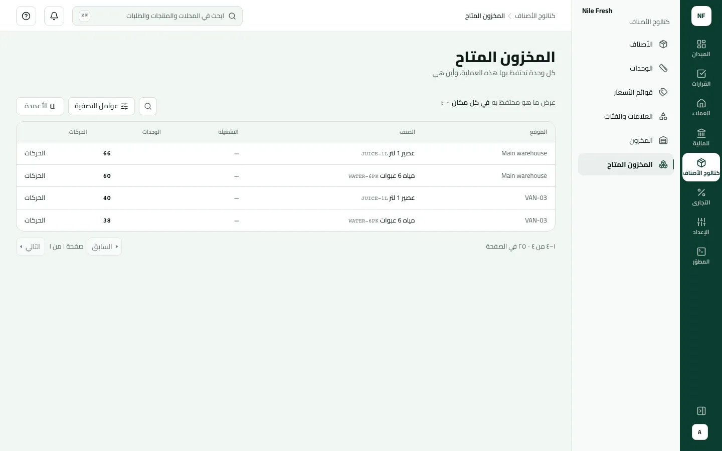 قائمة المخزون المتاح لكل مكان: Main warehouse فيها 66 عصير 1 لتر و60 مياه 6 عبوات، وVAN-03 فيها 40 عصير 1 لتر و38 مياه 6 عبوات، ولكل سطر رابط الحركات.