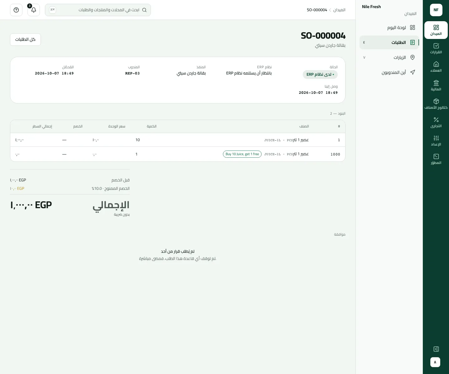 الطلب SO-000004 لبقالة جاردن سيتي من REP-03، الحالة «لدى نظام ERP» بانتظار أن يستلمه النظام: 10 عصير 1 لتر وواحد مجانًا، والإجمالي 1,000.00 جنيه بدون ضريبة.