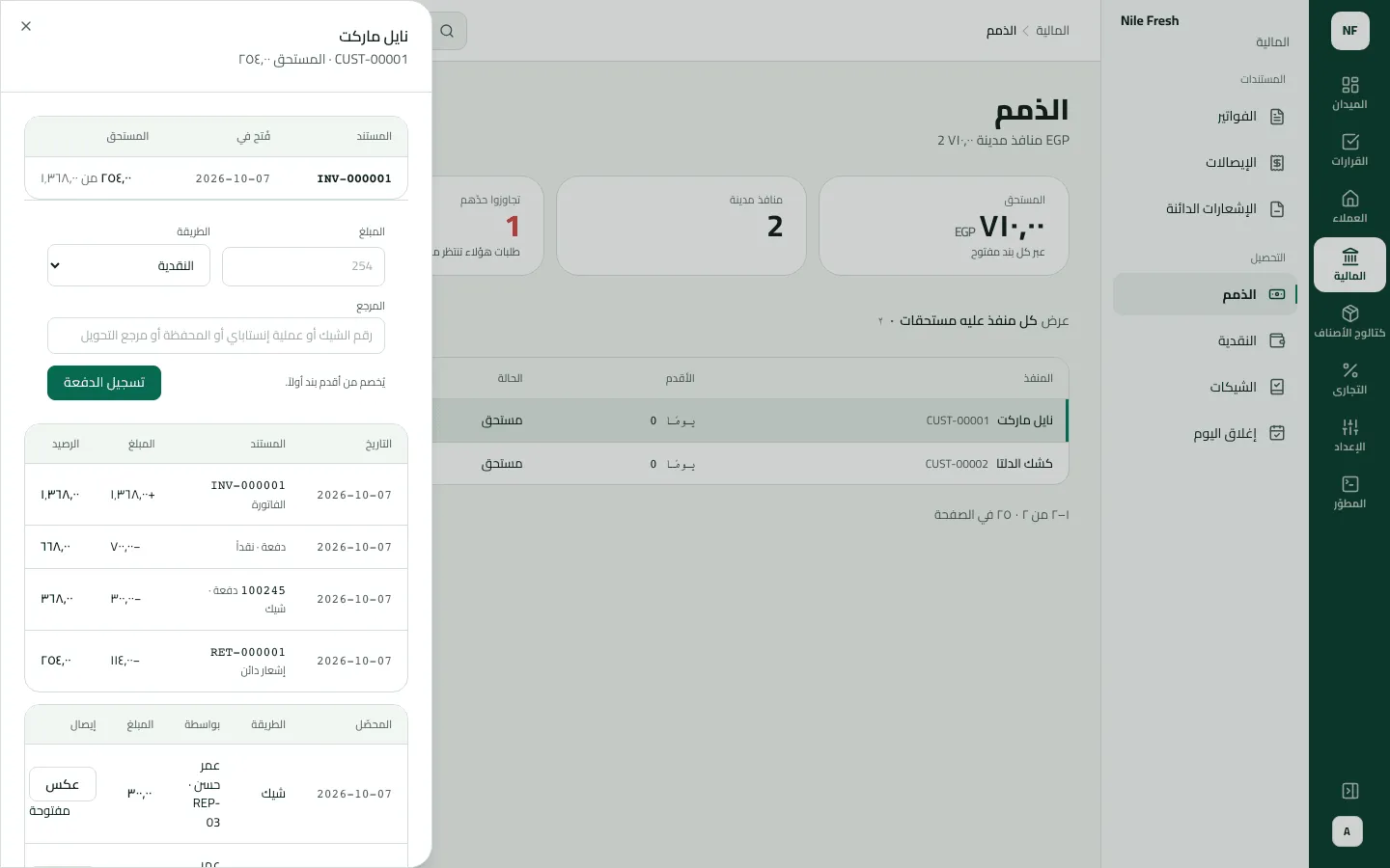 شاشة الذمم وكشف حساب نايل ماركت مفتوح: المتبقي على INV-000001 هو 254 من 1,368 بعد دفعة نقدية 700 وشيك 100245 بمبلغ 300 وإشعار دائن RET-000001 بمبلغ 114، والرصيد بجانب كل سطر.