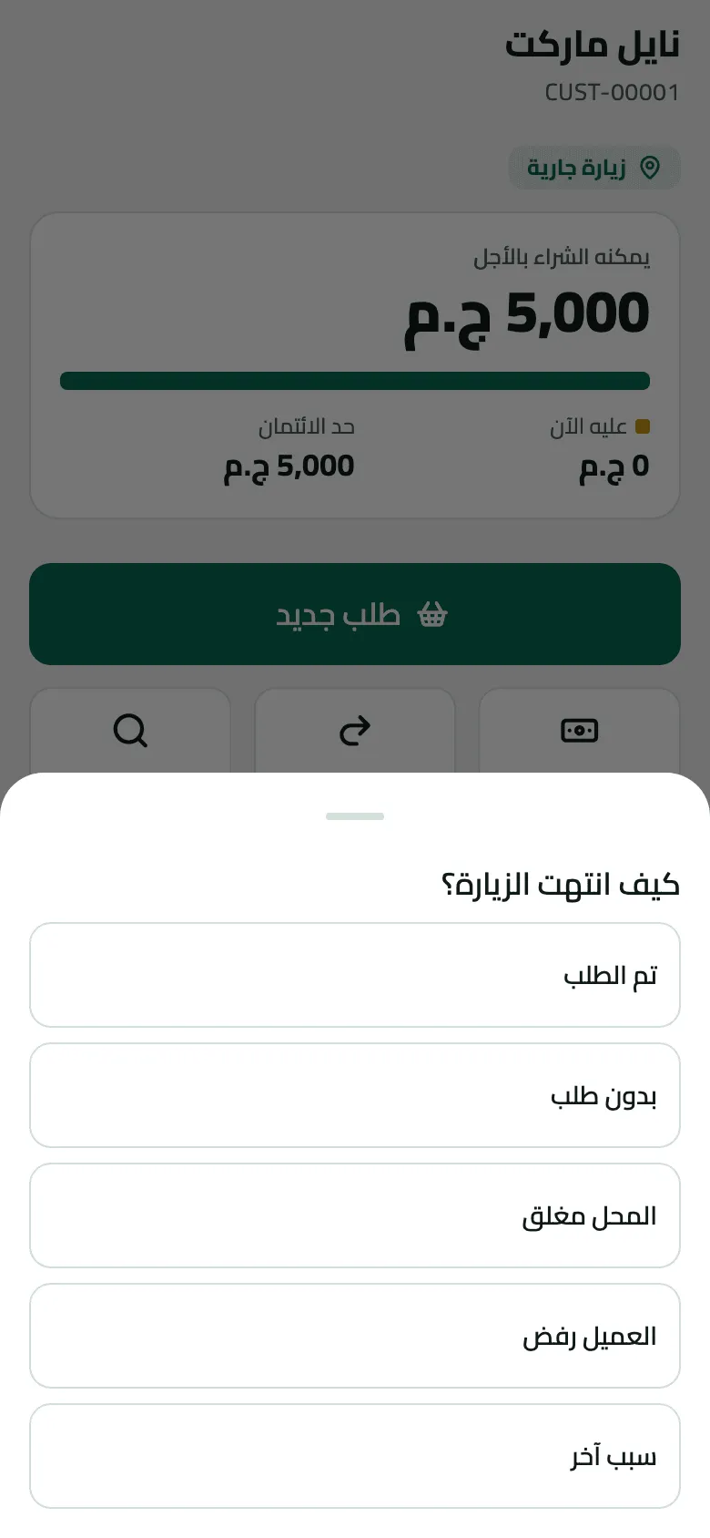 لوحة كيف انتهت الزيارة؟ فوق زيارة جارية في نايل ماركت، وفيها: تم الطلب، بدون طلب، المحل مغلق، العميل رفض، سبب آخر.