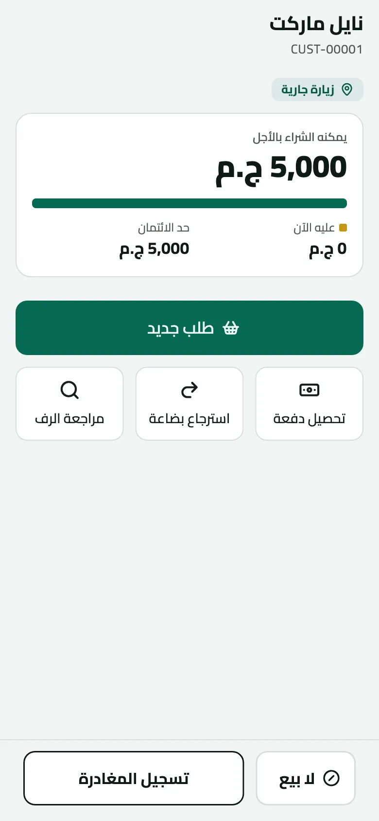 شاشة محل نايل ماركت بعد تسجيل الوصول: وسم زيارة جارية، ويمكنه الشراء بالأجل 5,000 ج.م، وزر كبير طلب جديد، ومربعات تحصيل دفعة واسترجاع بضاعة ومراجعة الرف، وفي الأسفل لا بيع وتسجيل المغادرة.