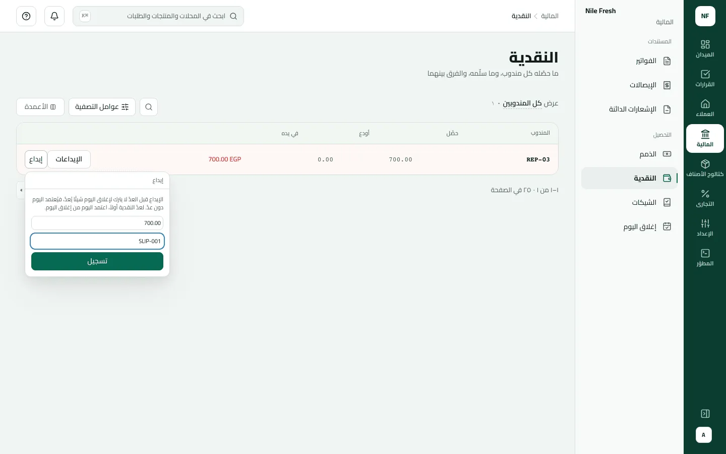 شاشة النقدية وفيها REP-03 بيده 700.00 جنيه، ونافذة إيداع مفتوحة بمبلغ 700.00 وقسيمة الإيداع SLIP-001، جاهزة للتسجيل.