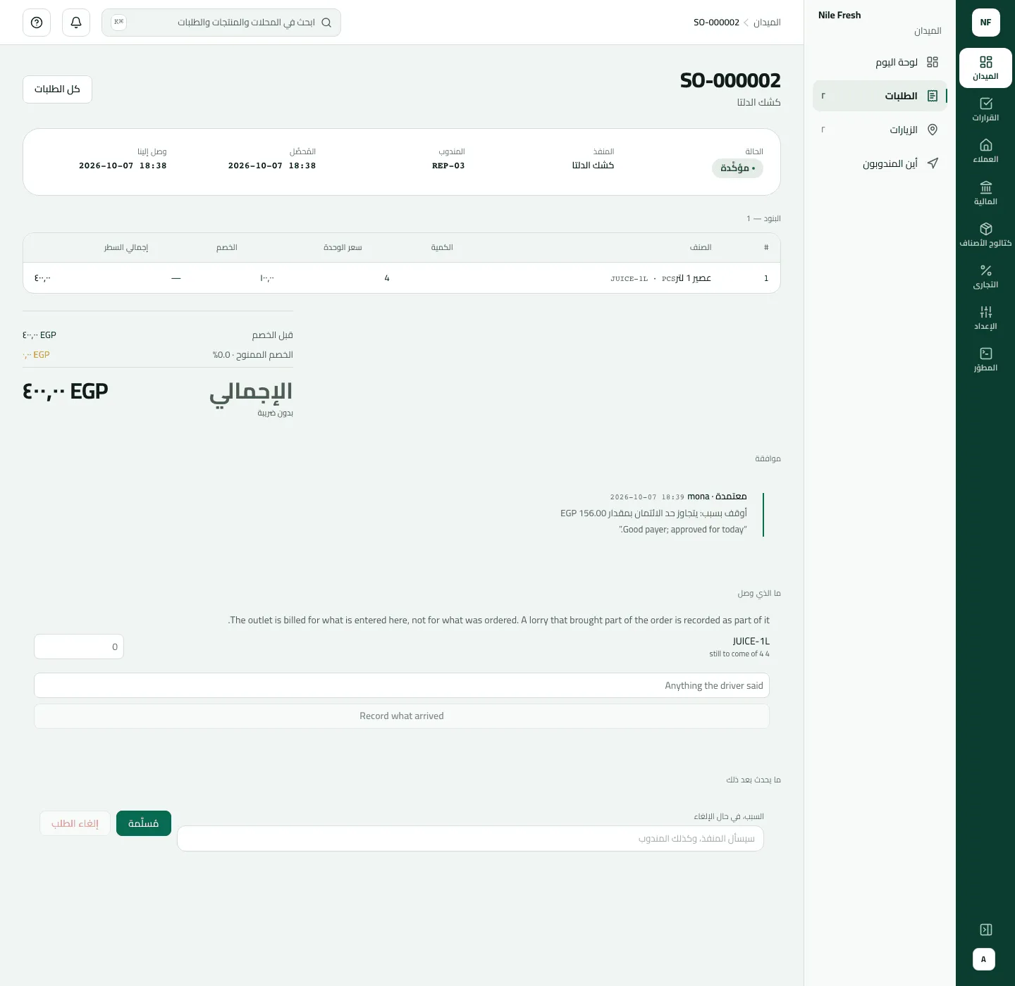 الطلب SO-000002 لكشك الدلتا بعد تأكيده: 4 عصير 1 لتر بسعر 100، والإجمالي 400 جنيه بدون ضريبة، وملاحظة موافقة المشرف، وقسم ما الذي وصل، وزر مُسلّمة.