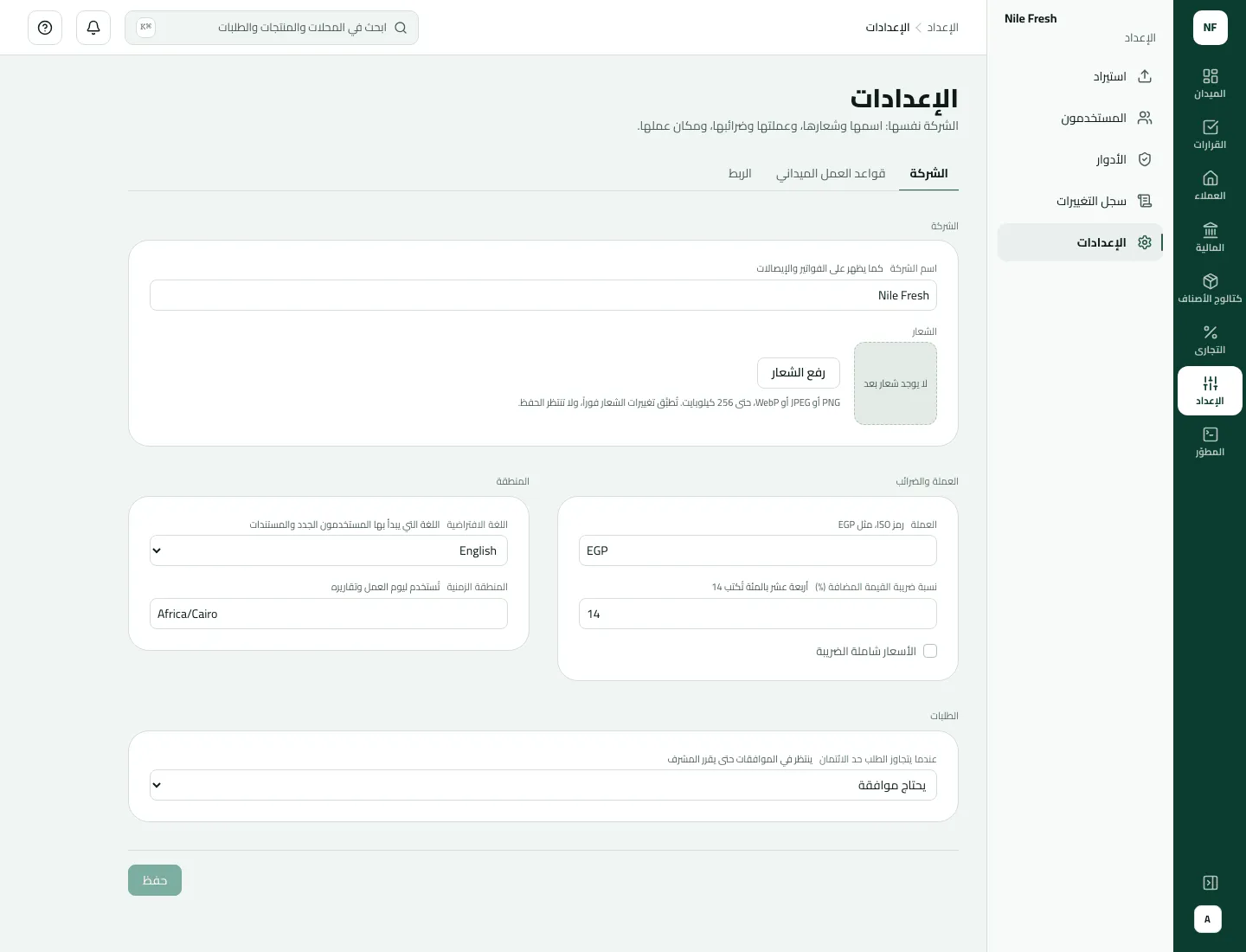 تبويب الشركة في الإعدادات، وعليه أرقام تشير إلى نسبة ضريبة القيمة المضافة 14، وخيار الأسعار شاملة الضريبة غير المفعّل، والمنطقة الزمنية Africa/Cairo، وقاعدة تجاوز حد الائتمان؛ وفي الأعلى اسم الشركة Nile Fresh والعملة EGP.